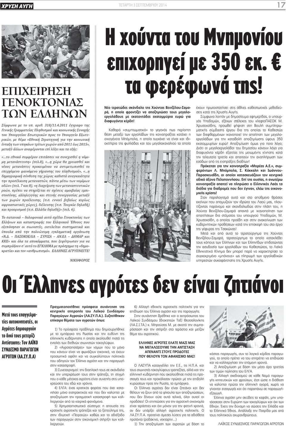 2011 έγγραφο της Γενικής Γραμματείας Πληθυσμού και κοινωνικής Συνοχής του Υπουργείου Εσωτερικών προς το Υπουργείο Εξωτερικών, με θέμα «Εθνική Στρατηγική για την κοινωνική ένταξη των υπηκόων τρίτων