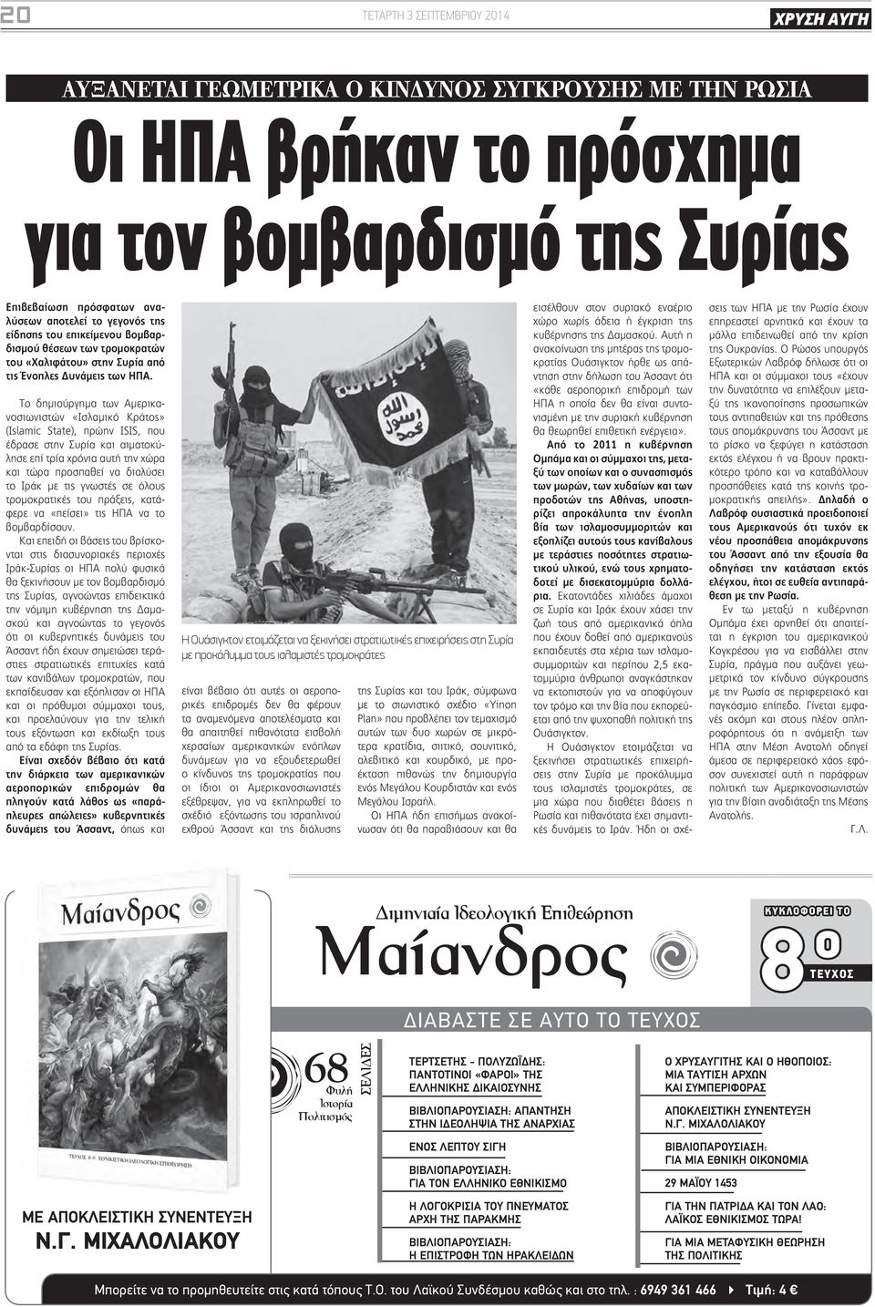 Το δημιούργημα των Αμερικανοσιωνιστών «Ισλαμικό Κράτος» (Islamic State), πρώην ISIS, που έδρασε στην Συρία και αιματοκύλησε επί τρία χρόνια αυτή την χώρα και τώρα προσπαθεί να διαλύσει το Ιράκ με τις