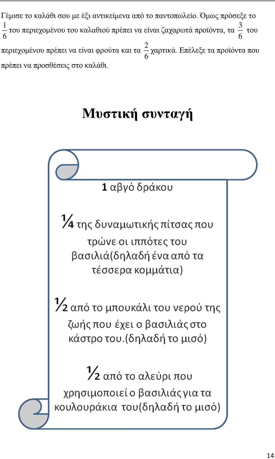 δαραξσηά πξντφληα, ηα ηνπ 6 6 2 πεξηερνκέλνπ πξέπεη λα είλαη θξνχηα θαη