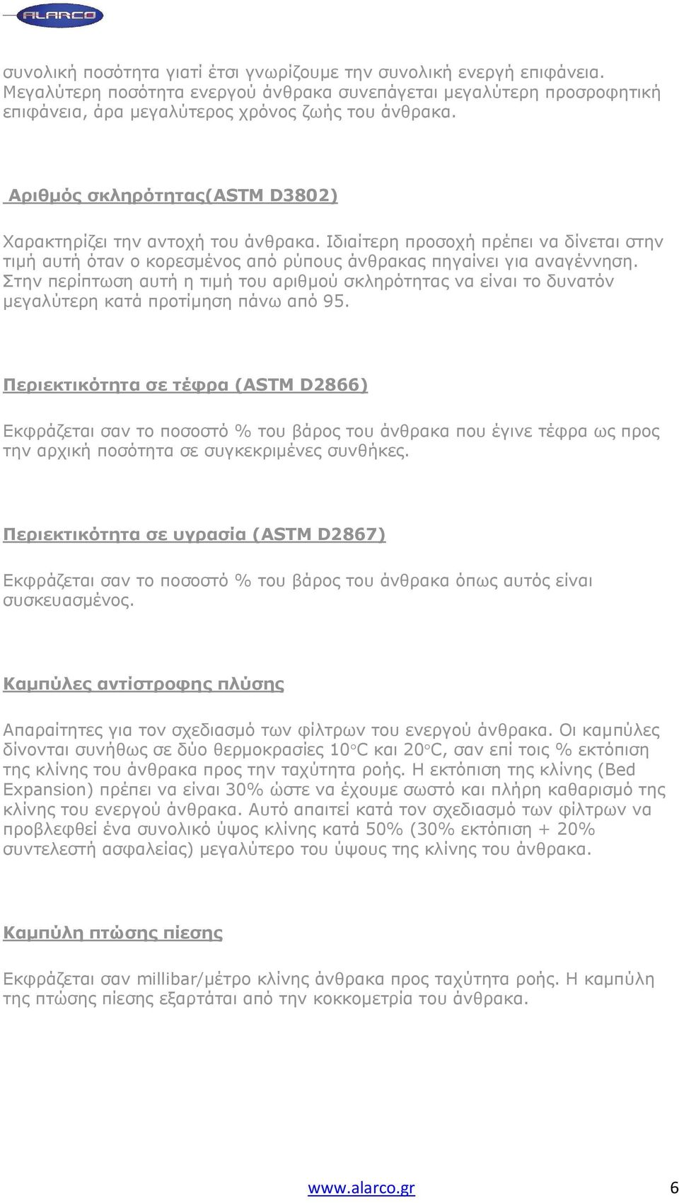 Στην περίπτωση αυτή η τιμή του αριθμού σκληρότητας να είναι το δυνατόν μεγαλύτερη κατά προτίμηση πάνω από 95.