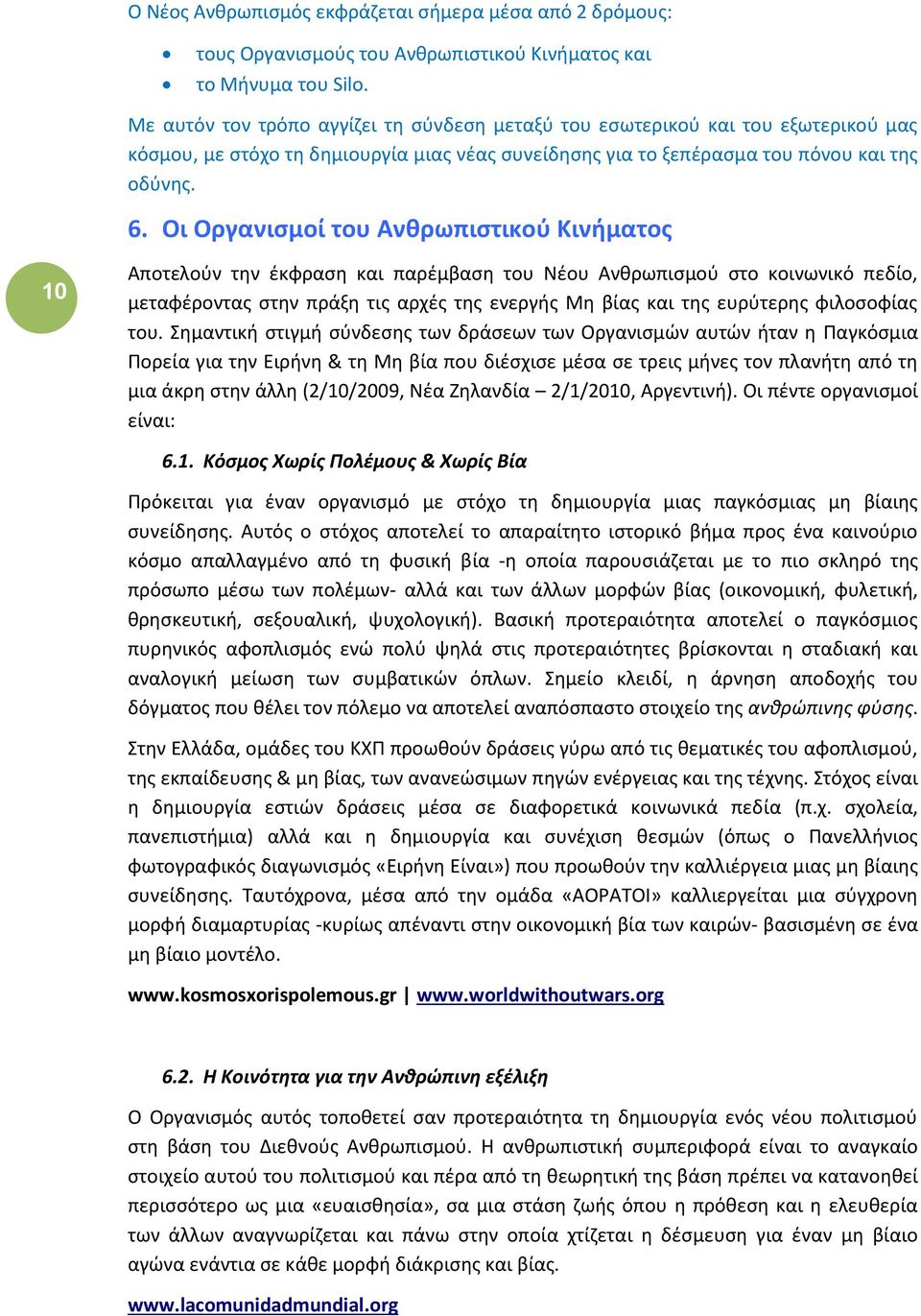 Οι Οργανισμοί του Ανθρωπιστικού Κινήματος 10 Αποτελούν την έκφραση και παρέμβαση του Νέου Ανθρωπισμού στο κοινωνικό πεδίο, μεταφέροντας στην πράξη τις αρχές της ενεργής Μη βίας και της ευρύτερης