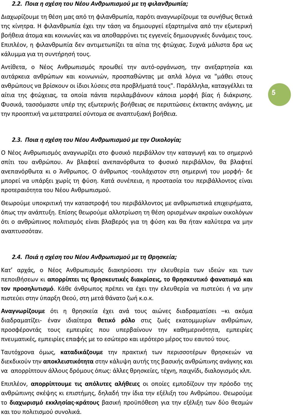 Επιπλέον, η φιλανθρωπία δεν αντιμετωπίζει τα αίτια της φτώχιας. Συχνά μάλιστα δρα ως κάλυμμα για τη συντήρησή τους.