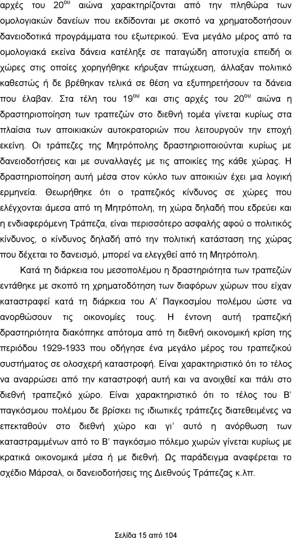 εξυπηρετήσουν τα δάνεια που έλαβαν.