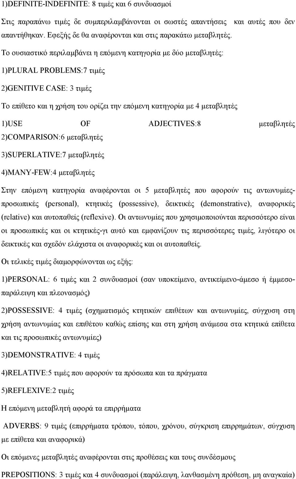 ADJECTIVES:8 µεταβλητές 2)COMPARISON:6 µεταβλητές 3)SUPERLATIVE:7 µεταβλητές 4)MANY-FEW:4 µεταβλητές Στην επόµενη κατηγορία αναφέρονται οι 5 µεταβλητές που αφορούν τις αντωνυµίεςπροσωπικές