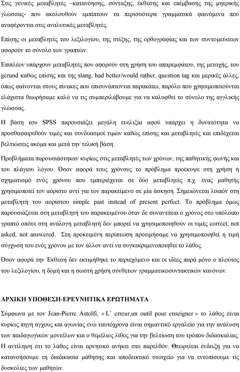 Επιπλέον υπάρχουν µεταβλητές που αφορούν στη χρήση του απαρεµφάτου, της µετοχής, του gerund καθώς επίσης και της slang, had better/would rather, question tag και µερικές άλλες, όπως φαίνονται στους