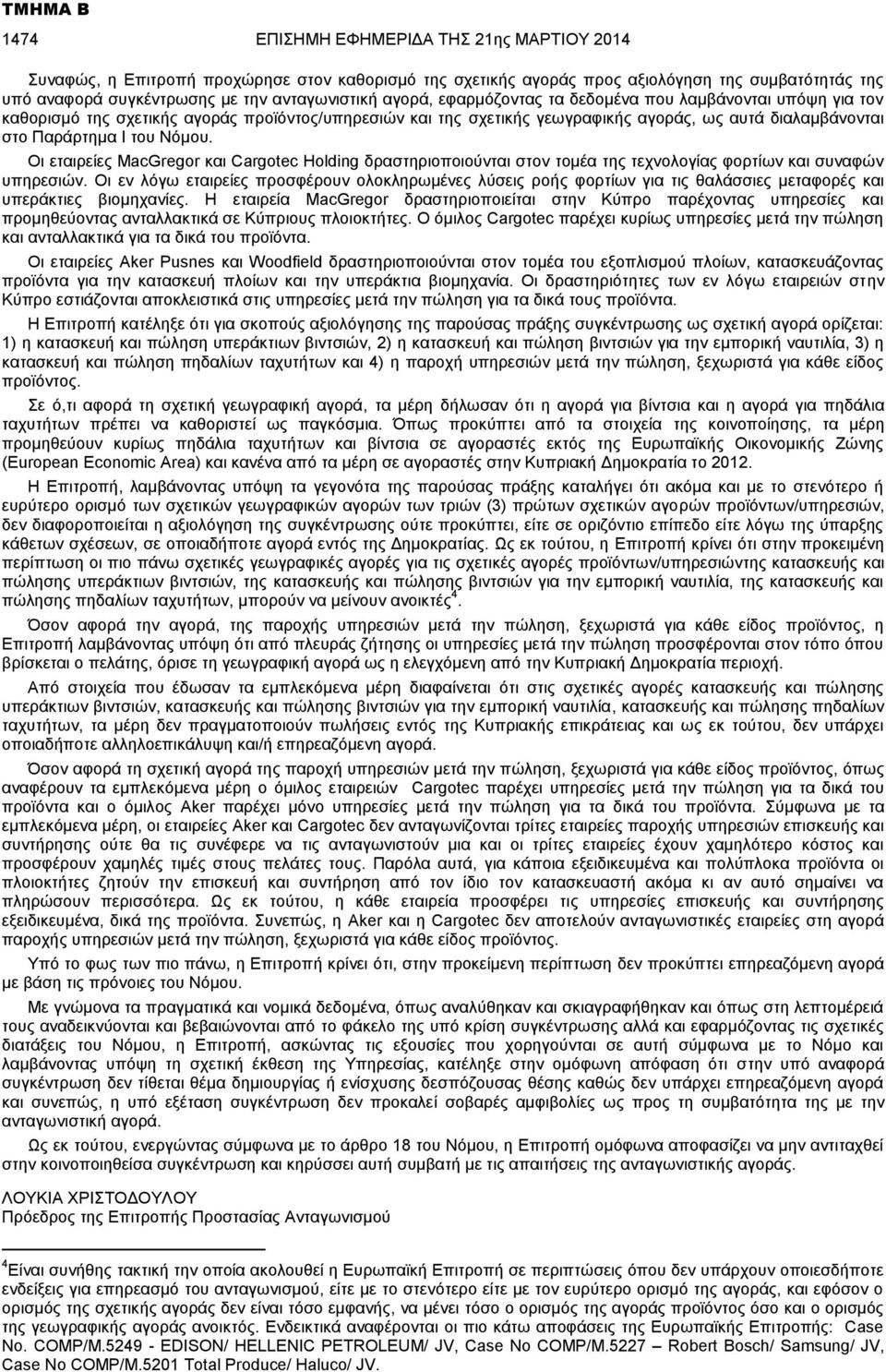 Ι του Νόμου. Οι εταιρείες MacGregor και Cargotec Holding δραστηριοποιούνται στον τομέα της τεχνολογίας φορτίων και συναφών υπηρεσιών.