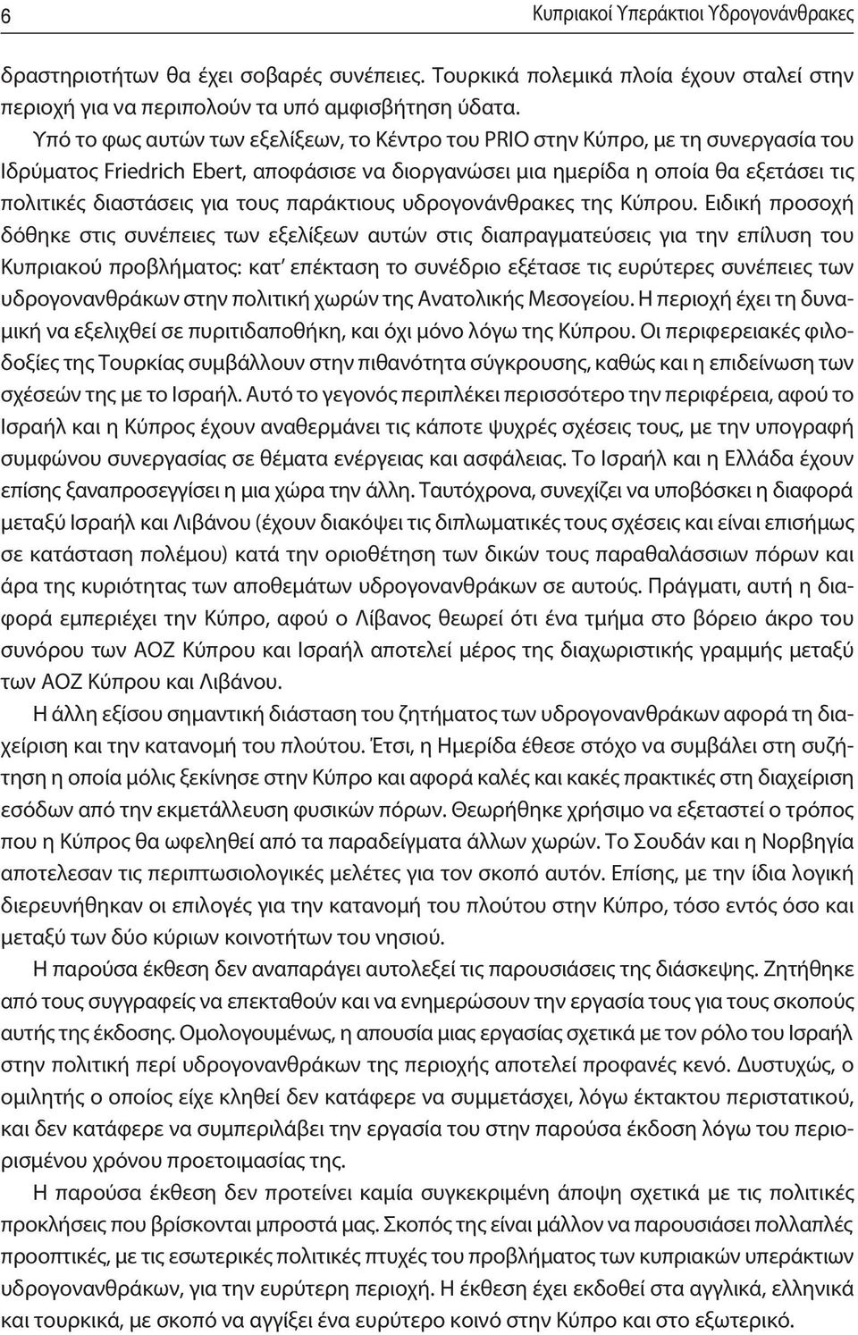 τους παράκτιους υδρογονάνθρακες της Κύπρου.