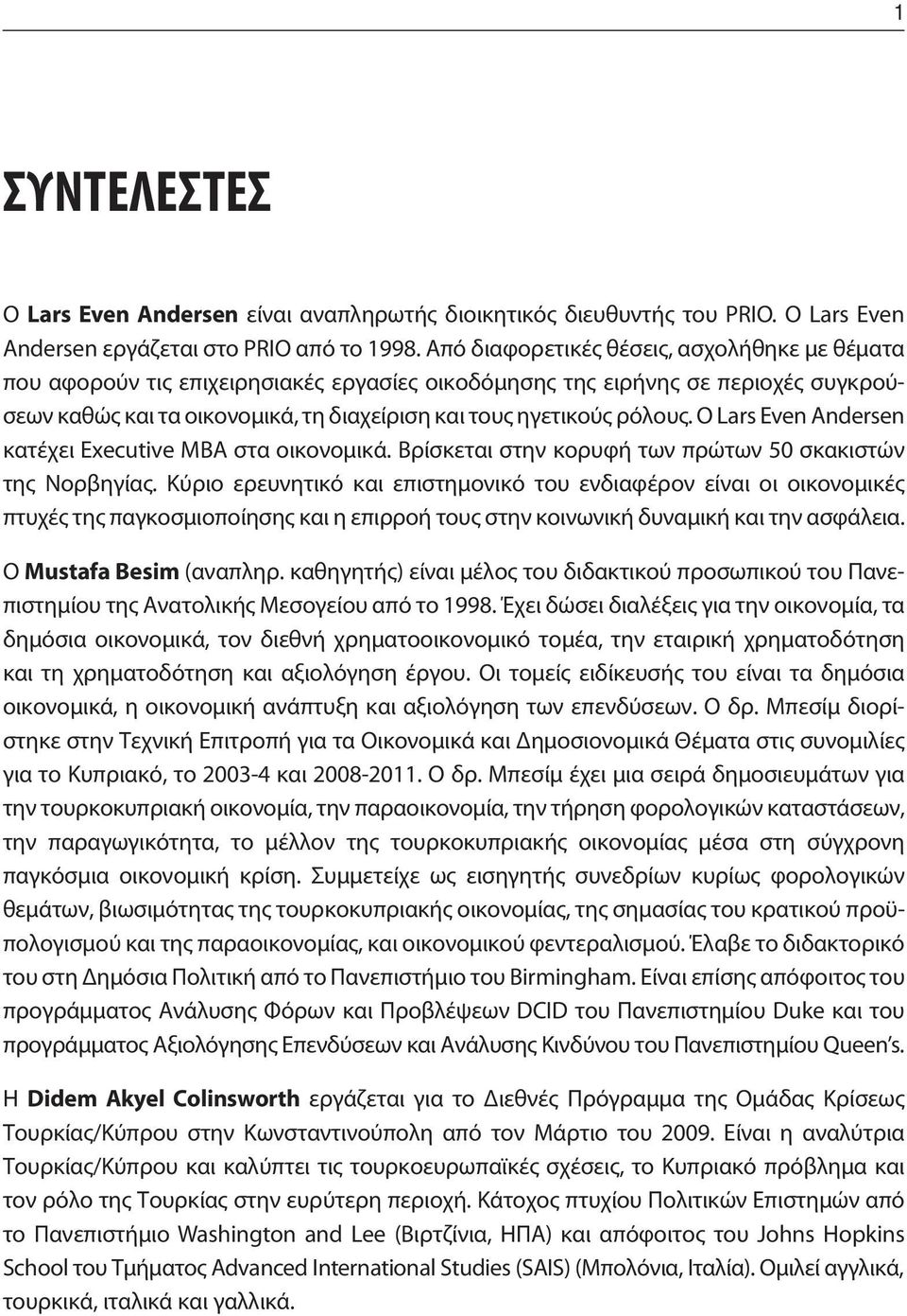 ρόλους. Ο Lars Even Andersen κατέχει Executive MBA στα οικονομικά. Βρίσκεται στην κορυφή των πρώτων 50 σκακιστών της Νορβηγίας.