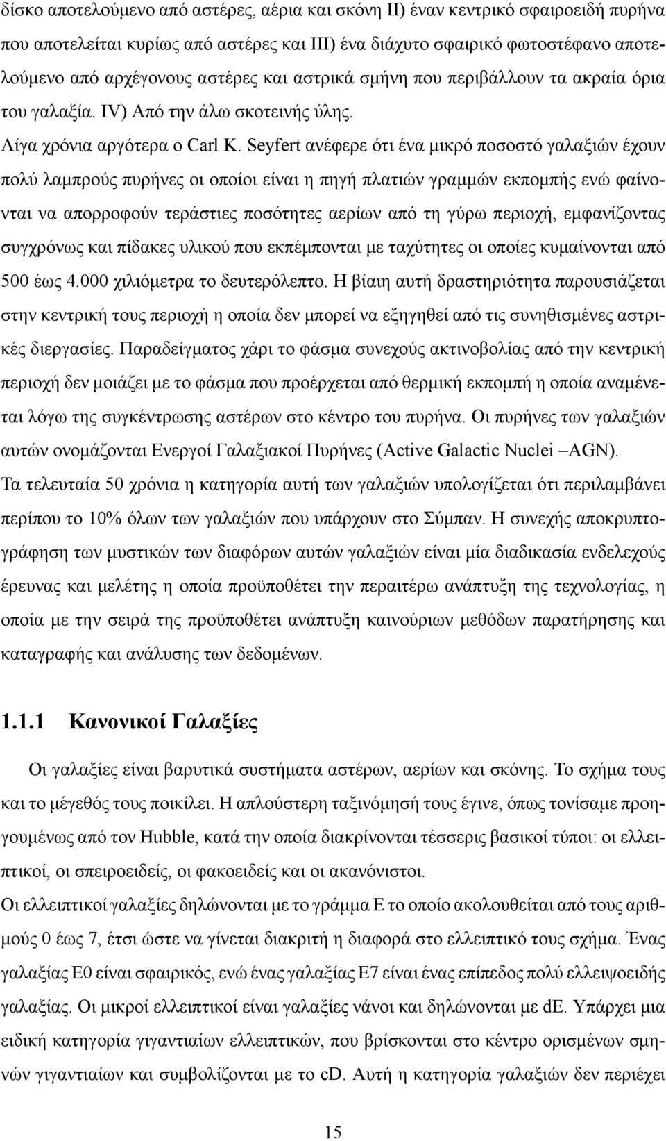 Seyfert ανέφερε ότι ένα μικρό ποσοστό γαλαξιών έχουν πολύ λαμπρούς πυρήνες οι οποίοι είναι η πηγή πλατιών γραμμών εκπομπής ενώ φαίνονται να απορροφούν τεράστιες ποσότητες αερίων από τη γύρω περιοχή,