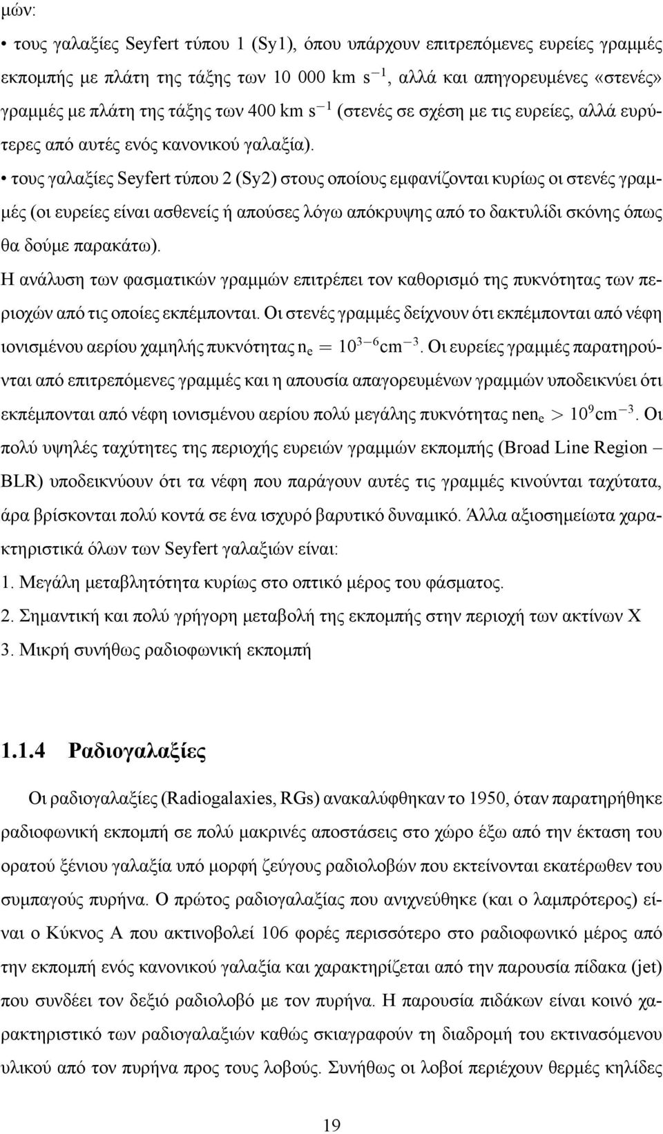 τους γαλαξίες Seyfert τύπου 2 (Sy2) στους οποίους εμφανίζονται κυρίως οι στενές γραμμές (οι ευρείες είναι ασθενείς ή απούσες λόγω απόκρυψης από το δακτυλίδι σκόνης όπως θα δούμε παρακάτω).