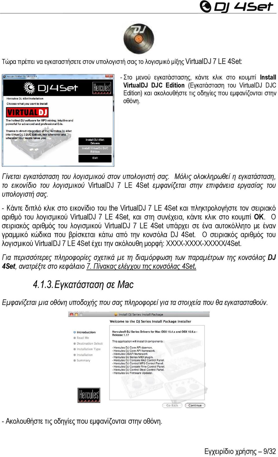 Μόλις ολοκληρωθεί η εγκατάσταση, το εικονίδιο του λογισμικού VirtualDJ 7 LE 4Set εμφανίζεται στην επιφάνεια εργασίας του υπολογιστή σας.