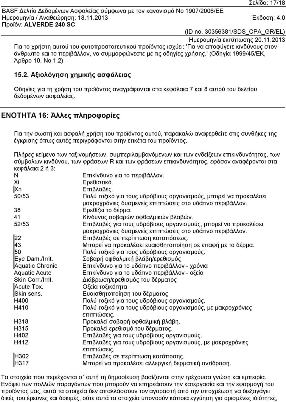 ΕΝΟΤΗΤΑ 16: Άλλες πληροφορίες Για την σωστή και ασφαλή χρήση του προϊόντος αυτού, παρακαλώ αναφερθείτε στις συνθήκες της έγκρισης όπως αυτές περιγράφονται στην ετικέτα του προϊόντος.