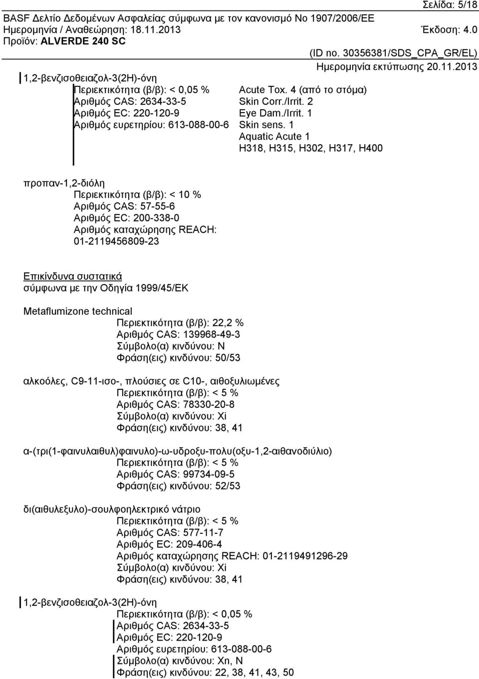 1 Aquatic Acute 1 H318, H315, H302, H317, H400 προπαν-1,2-διόλη Περιεκτικότητα (β/β): < 10 % Αριθμός CAS: 57-55-6 Αριθμός EC: 200-338-0 Αριθμός καταχώρησης REACH: 01-2119456809-23 Επικίνδυνα