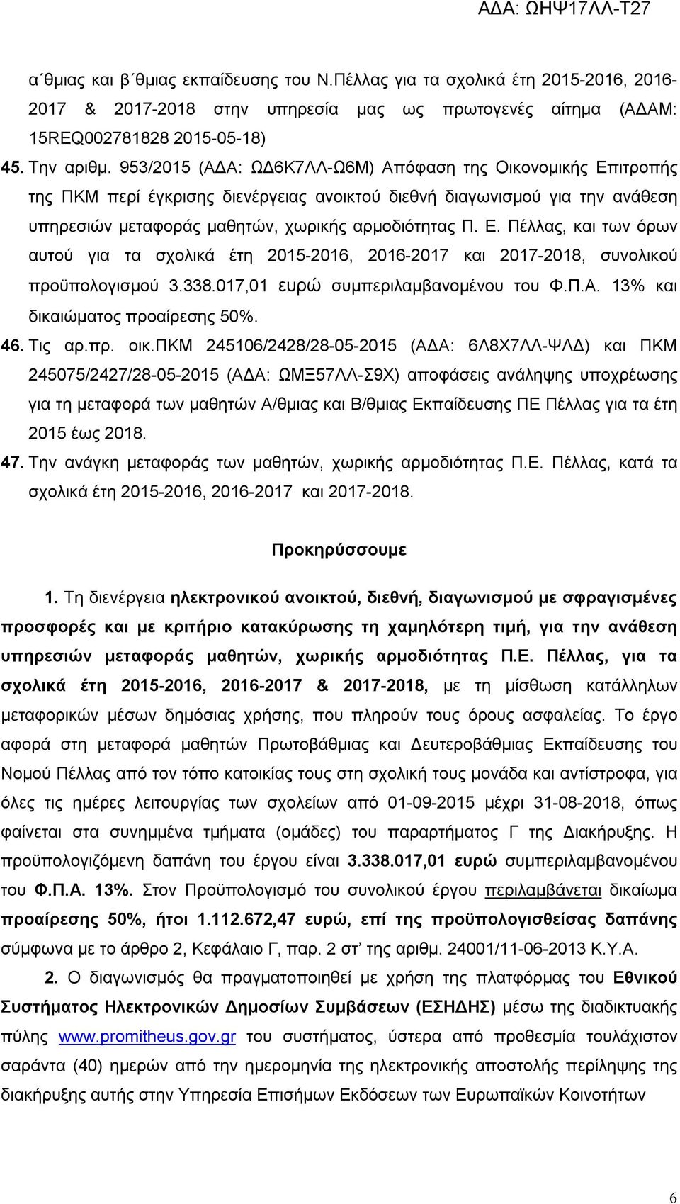 338.017,01 ευρώ συμπεριλαμβανομένου του Φ.Π.Α. 13% και δικαιώματος προαίρεσης 50%. 46. Τις αρ.πρ. οικ.