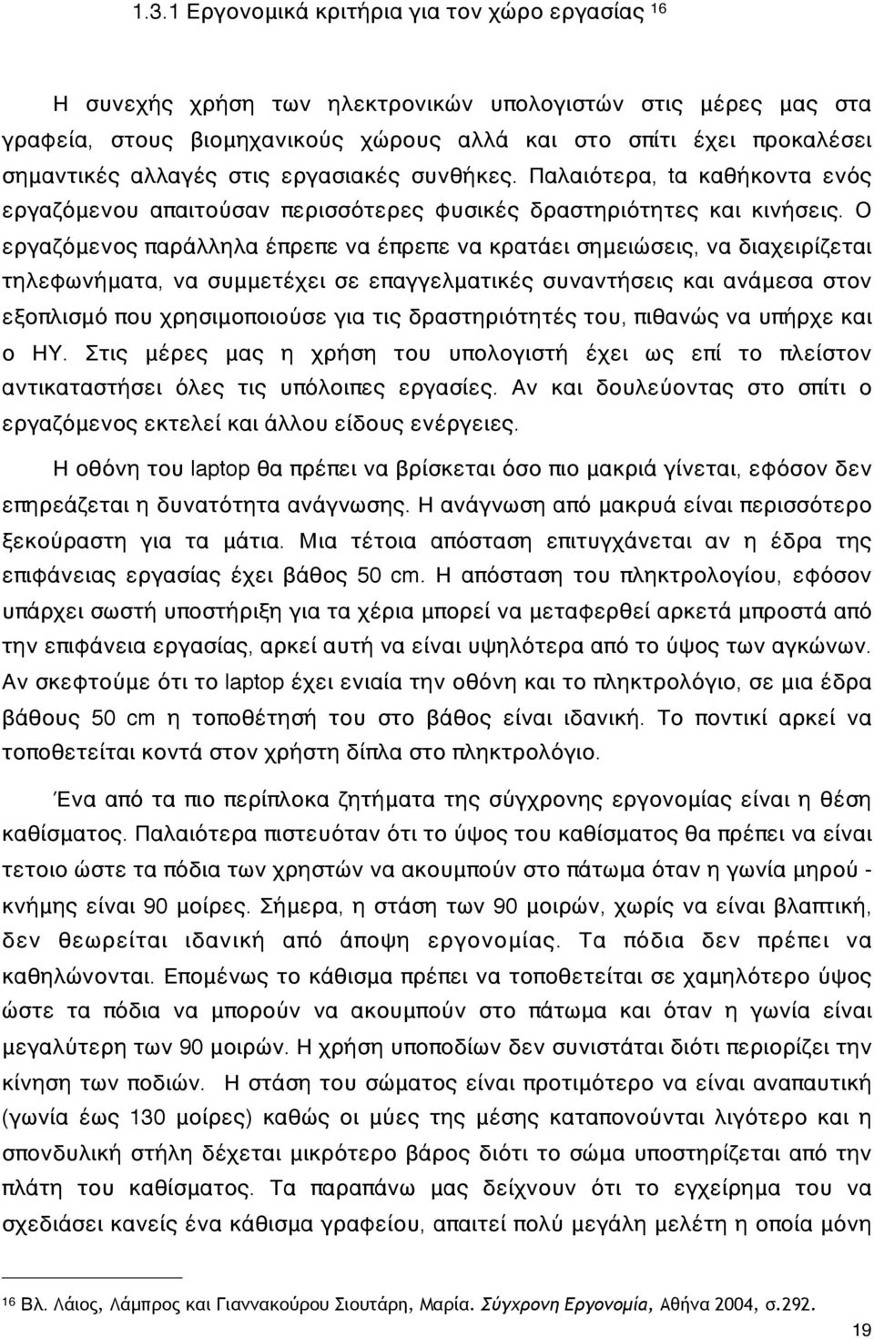 Ο εργαζόμενος παράλληλα έπρεπε να έπρεπε να κρατάει σημειώσεις, να διαχειρίζεται τηλεφωνήματα, να συμμετέχει σε επαγγελματικές συναντήσεις και ανάμεσα στον εξοπλισμό που χρησιμοποιούσε για τις