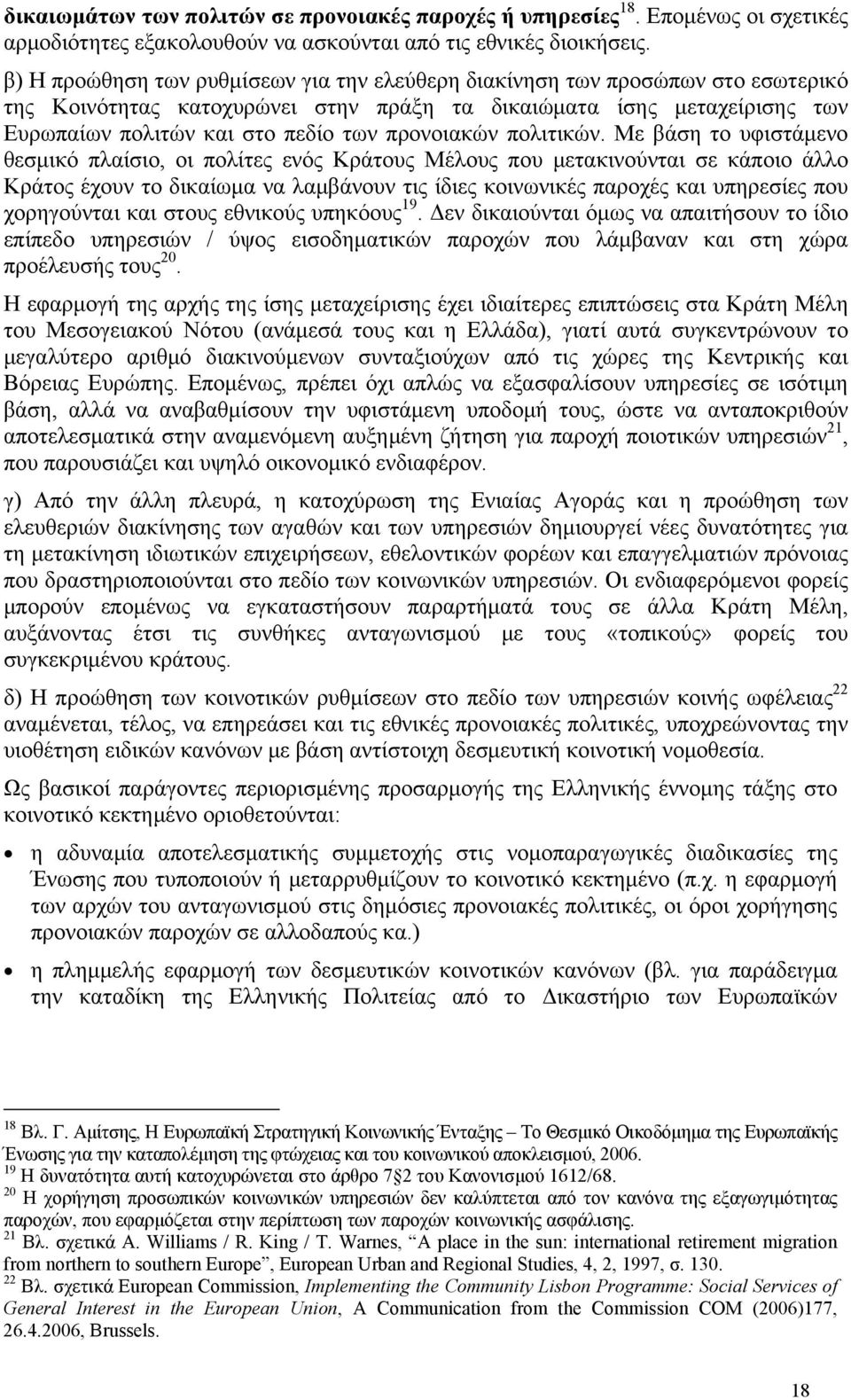 προνοιακών πολιτικών.