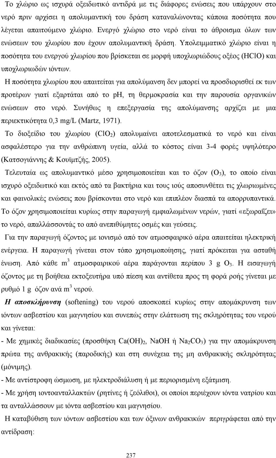 Υπολειµµατικό χλώριο είναι η ποσότητα του ενεργού χλωρίου που βρίσκεται σε µορφή υποχλωριώδους οξέος (HClO) και υποχλωριωδών ιόντων.