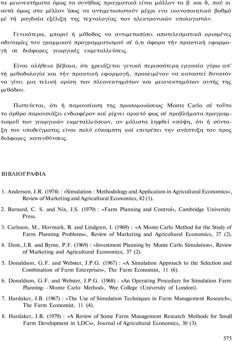 Γενικότερα, μπορεί ή μέθοδος να αντιμετωπίσει αποτελεσματικά ορισμένες αδυναμίες του γραμμικού προγραμματισμού σέ ό,τι άφορα τήν πρακτική εφαρμογή σε διάφορες γεωργικές εκμεταλλεύσεις.