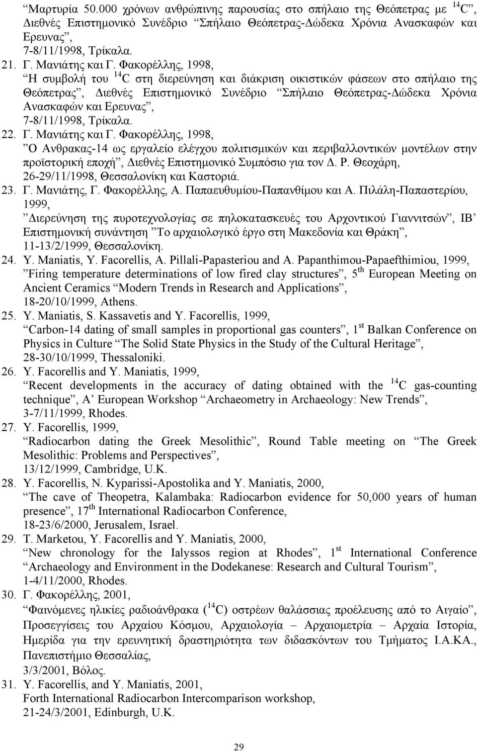 Φακορέλλης, 1998, Η συµβολή του 14 C στη διερεύνηση και διάκριση οικιστικών φάσεων στο σπήλαιο της Θεόπετρας, Διεθνές Επιστηµονικό Συνέδριο Σπήλαιο Θεόπετρας-Δώδεκα Χρόνια Ανασκαφών και Ερευνας,