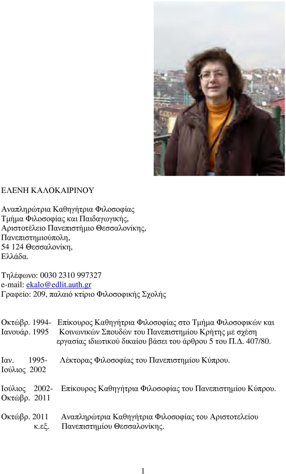 1995 Κοινωνικών Σπουδών του Πανεπιστημίου Κρήτης με σχέση εργασίας ιδιωτικού δικαίου βάσει του άρθρου 5 του Π.Δ. 407/80. Ιαν. 1995- Λέκτορας Φιλοσοφίας του Πανεπιστημίου Κύπρου.