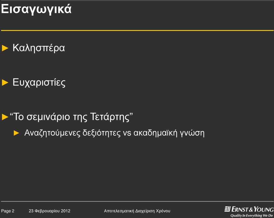 δεξιότητες vs ακαδημαϊκή γνώση Page 2 23