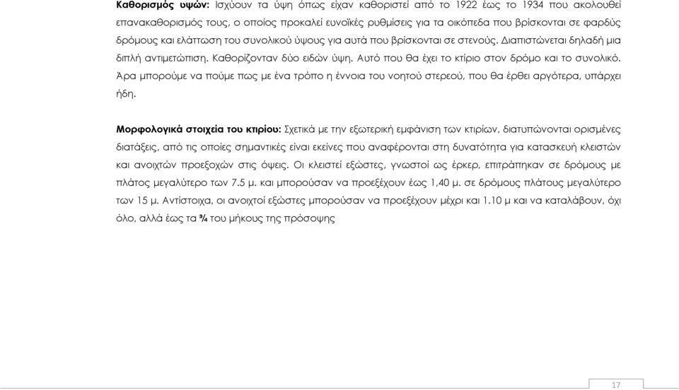 Άρα μπορούμε να πούμε πως με ένα τρόπο η έννοια του νοητού στερεού, που θα έρθει αργότερα, υπάρχει ήδη.