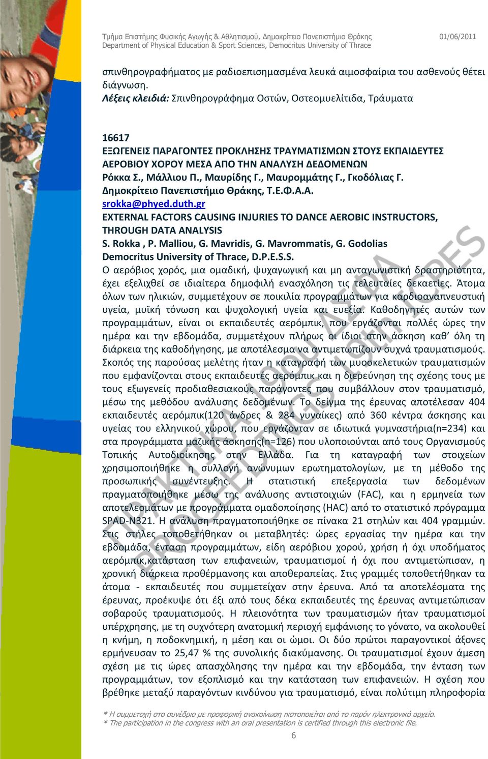 , Μαυρίδης Γ., Μαυρομμάτης Γ., Γκοδόλιας Γ. Δημοκρίτειο Πανεπιστήμιο Θράκης, Τ.Ε.Φ.Α.Α. srokka@phyed.duth.gr EXTERNAL FACTORS CAUSING INJURIES TO DANCE AEROBIC INSTRUCTORS, THROUGH DATA ANALYSIS S.