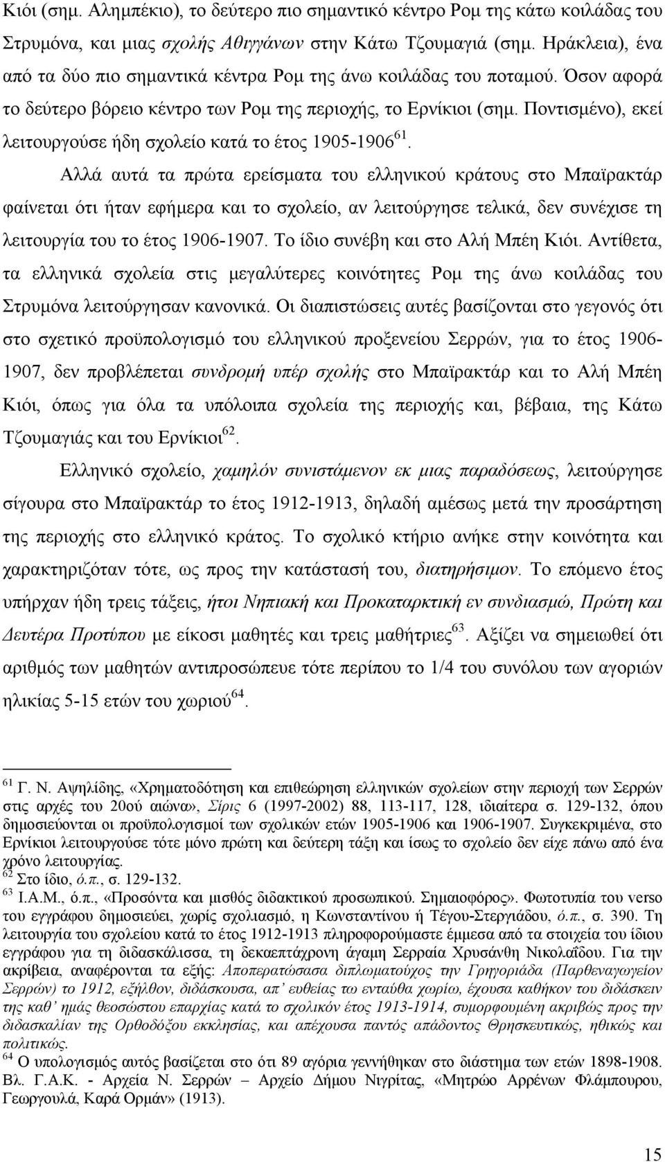 Ποντισµένο), εκεί λειτουργούσε ήδη σχολείο κατά το έτος 1905-1906 61.