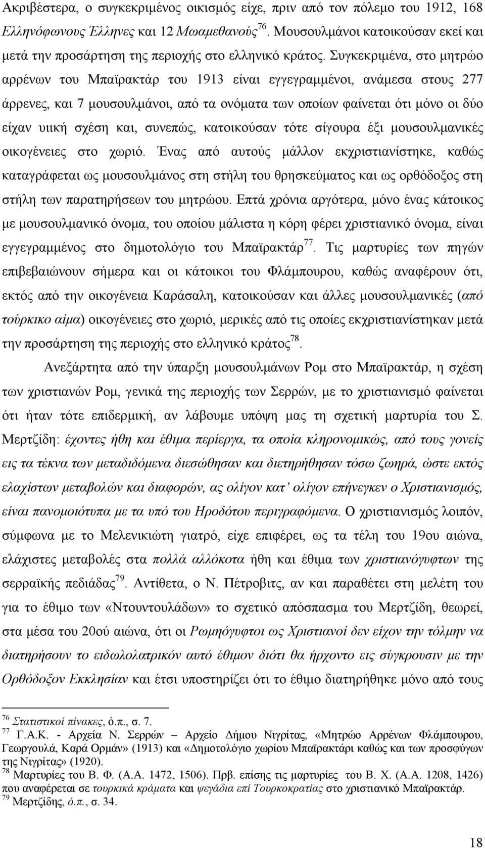 Συγκεκριµένα, στο µητρώο αρρένων του Μπαϊρακτάρ του 1913 είναι εγγεγραµµένοι, ανάµεσα στους 277 άρρενες, και 7 µουσουλµάνοι, από τα ονόµατα των οποίων φαίνεται ότι µόνο οι δύο είχαν υιική σχέση και,