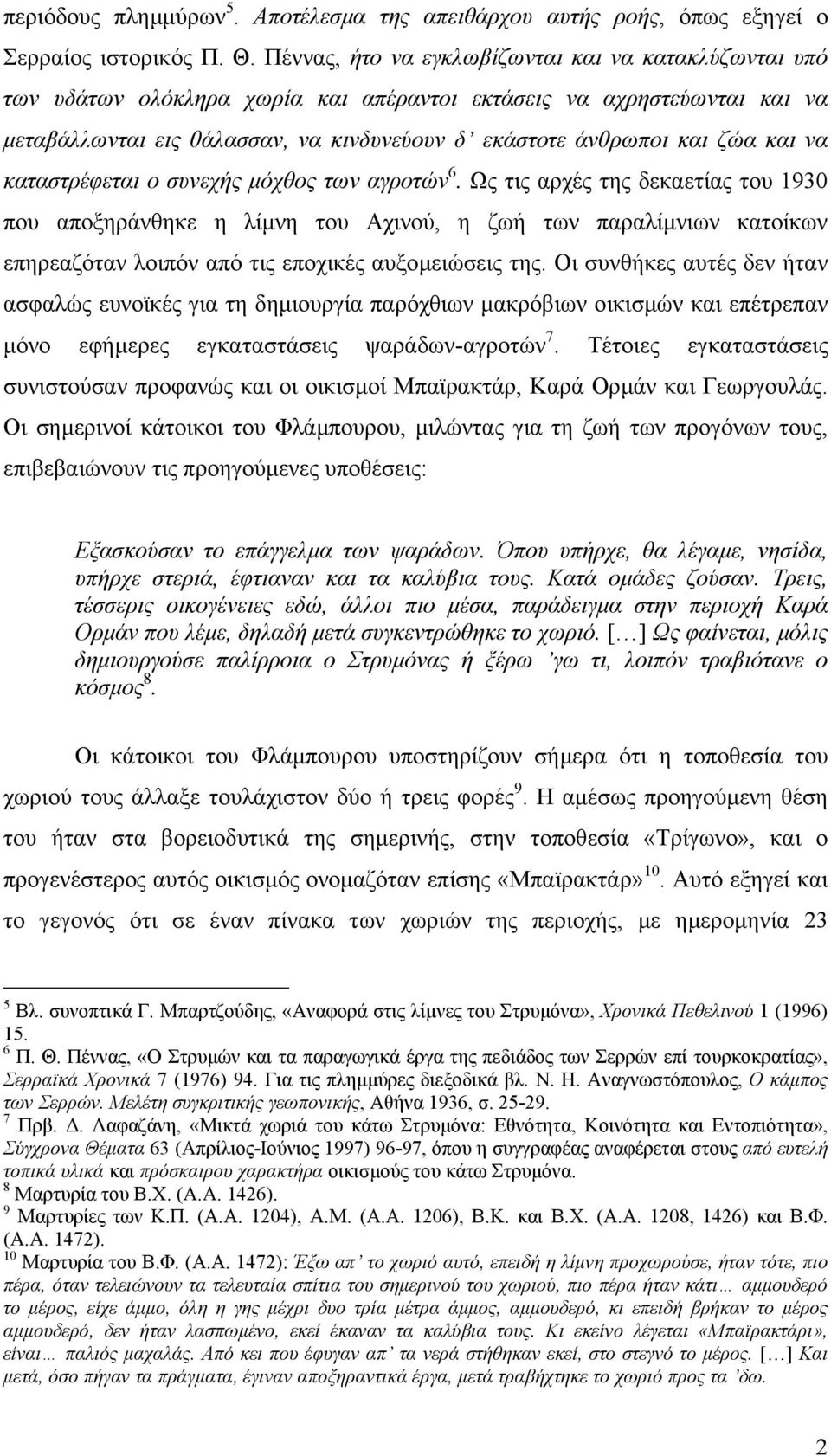 και να καταστρέφεται ο συνεχής µόχθος των αγροτών 6.