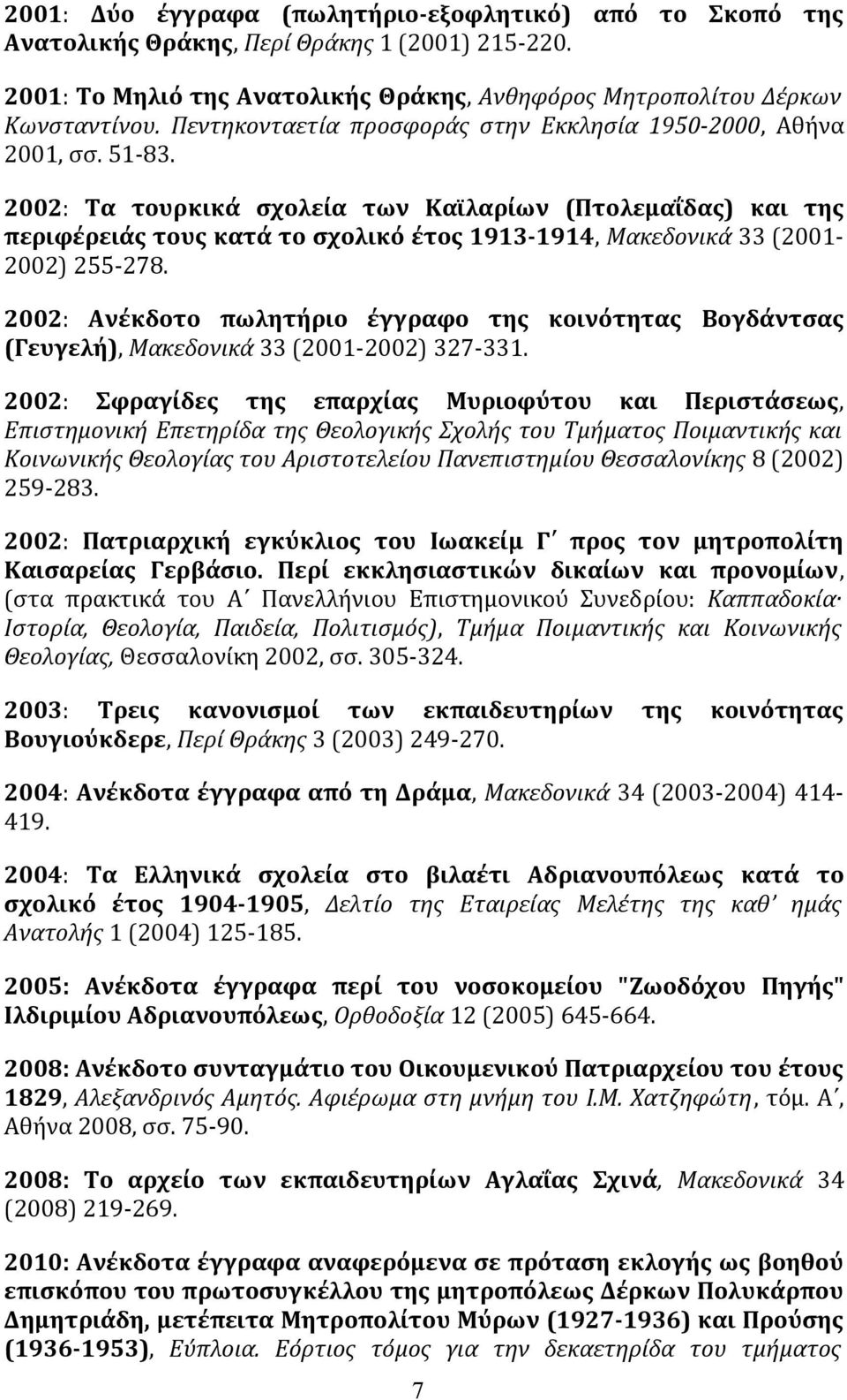 2002: Tα τουρκικά σχολεία των Kαϊλαρίων (Πτολεμαΐδας) και της περιφέρειάς τους κατά το σχολικό έτος 1913-1914, Mακεδονικά 33 (2001-2002) 255-278.