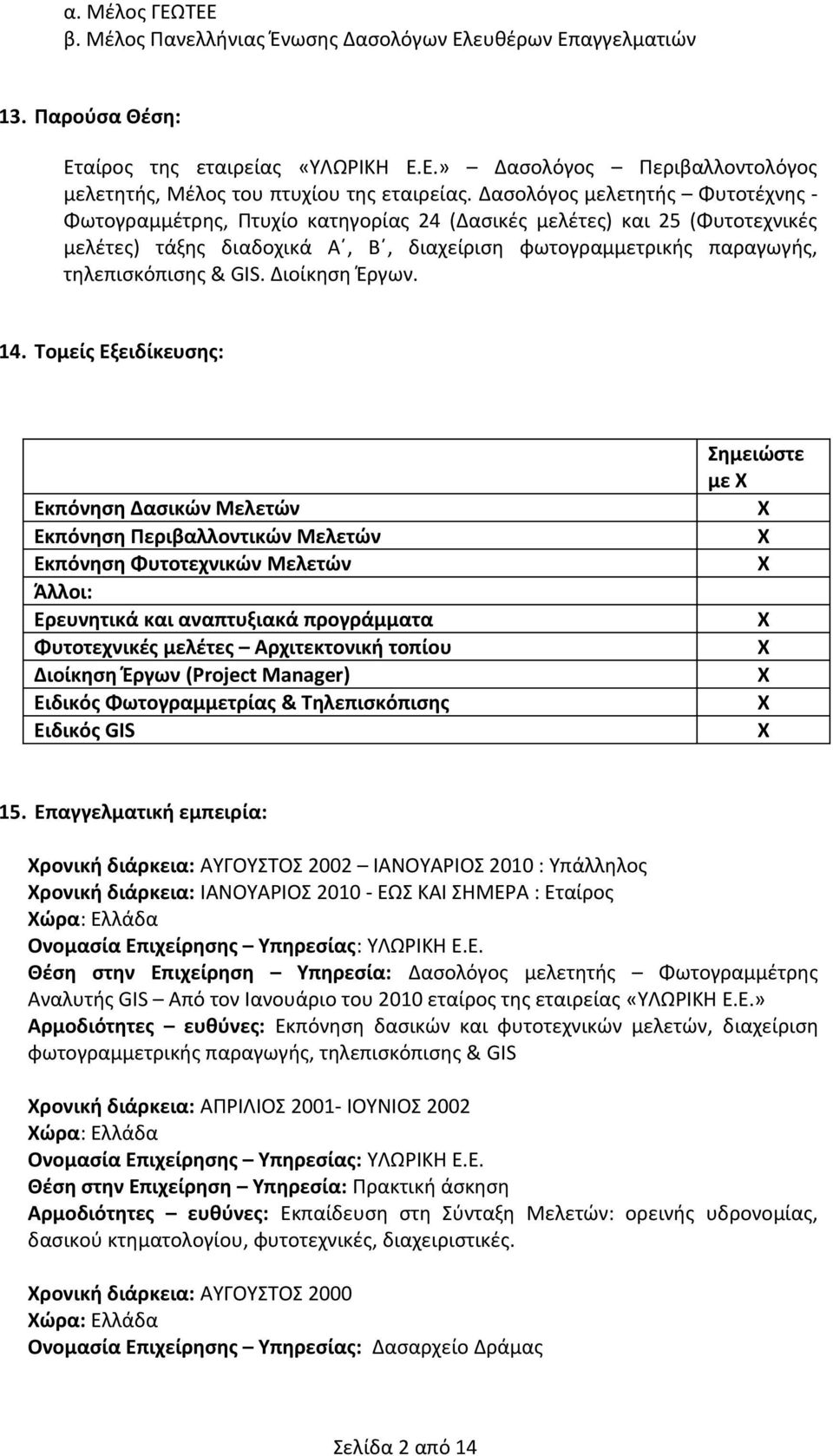 Διοίκηση Έργων. 4.