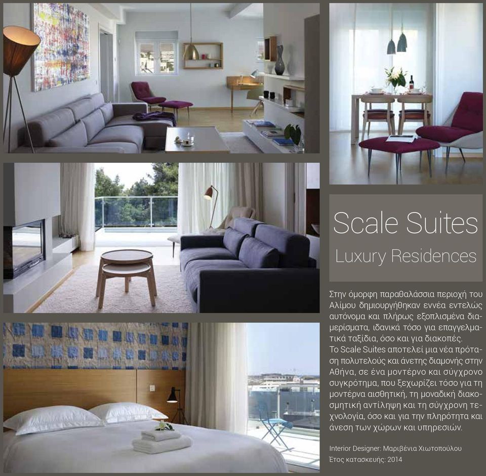 Το Scale Suites αποτελεί μια νέα πρόταση πολυτελούς και άνετης διαμονής στην Αθήνα, σε ένα μοντέρνο και σύγχρονο συγκρότημα, που ξεχωρίζει