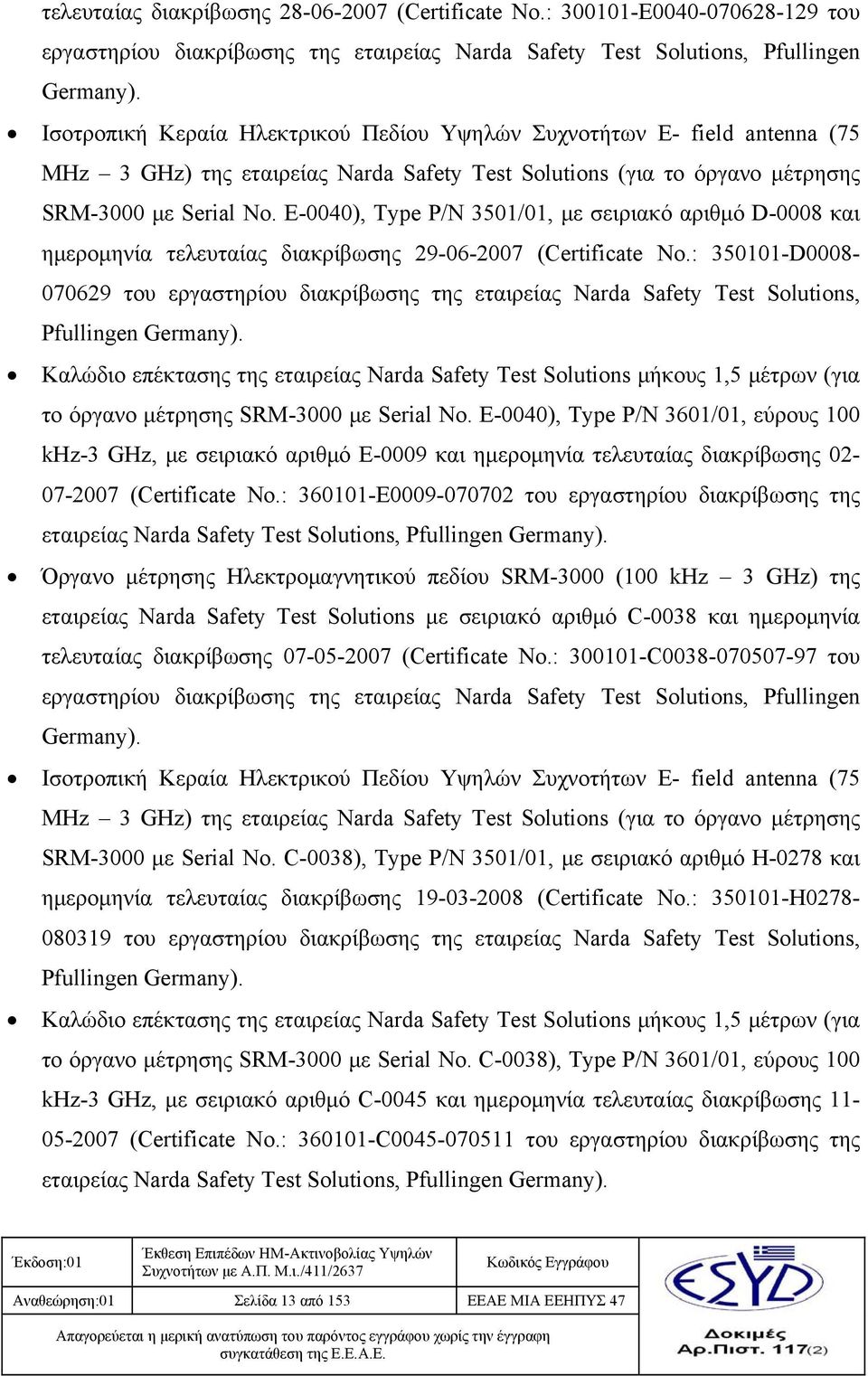 Ε0040), Type P/N 3501/01, με σειριακό αριθμό D0008 και ημερομηνία τελευταίας διακρίβωσης 29062007 (Certificate No.