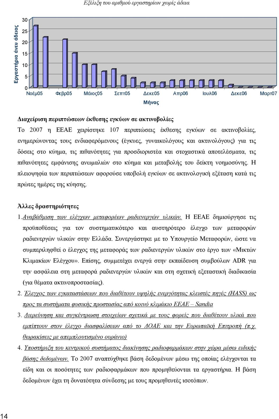 πιθανότητες για προσδιοριστέα και στοχαστικά αποτελέσματα, τις πιθανότητες εμφάνισης ανωμαλιών στο κύημα και μεταβολής του δείκτη νοημοσύνης.
