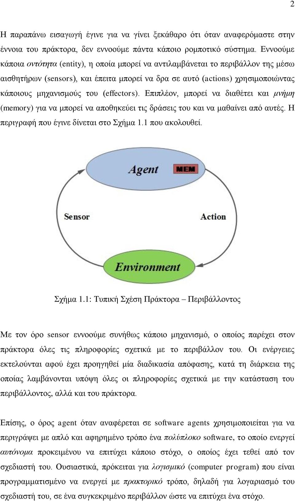 (effectors). Επιπλέον, μπορεί να διαθέτει και μνήμη (memory) για να μπορεί να αποθηκεύει τις δράσεις του και να μαθαίνει από αυτές. Η περιγραφή που έγινε δίνεται στο Σχήμα 1.