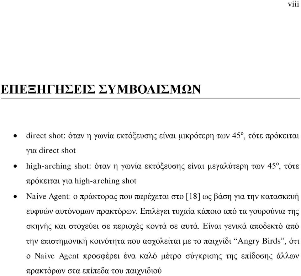 αυτόνομων πρακτόρων. Επιλέγει τυχαία κάποιο από τα γουρούνια της σκηνής και στοχεύει σε περιοχές κοντά σε αυτά.