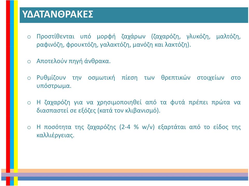 Ρυθμίζουν την οσμωτική πίεση των θρεπτικών στοιχείων στο υπόστρωμα.