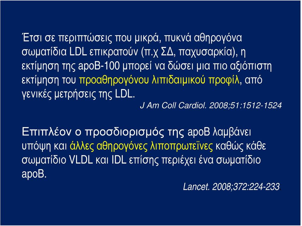 λιπιδαιμικού προφίλ, από γενικές μετρήσεις της LDL. J Am Coll Cardiol.