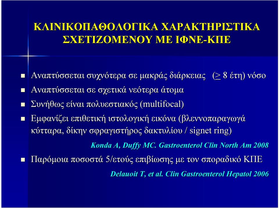 εικόνα (βλεννοπαραγωγά κύτταρα, δίκην σφραγιστήρος δακτυλίου / signet ring) Konda A, Duffy MC.