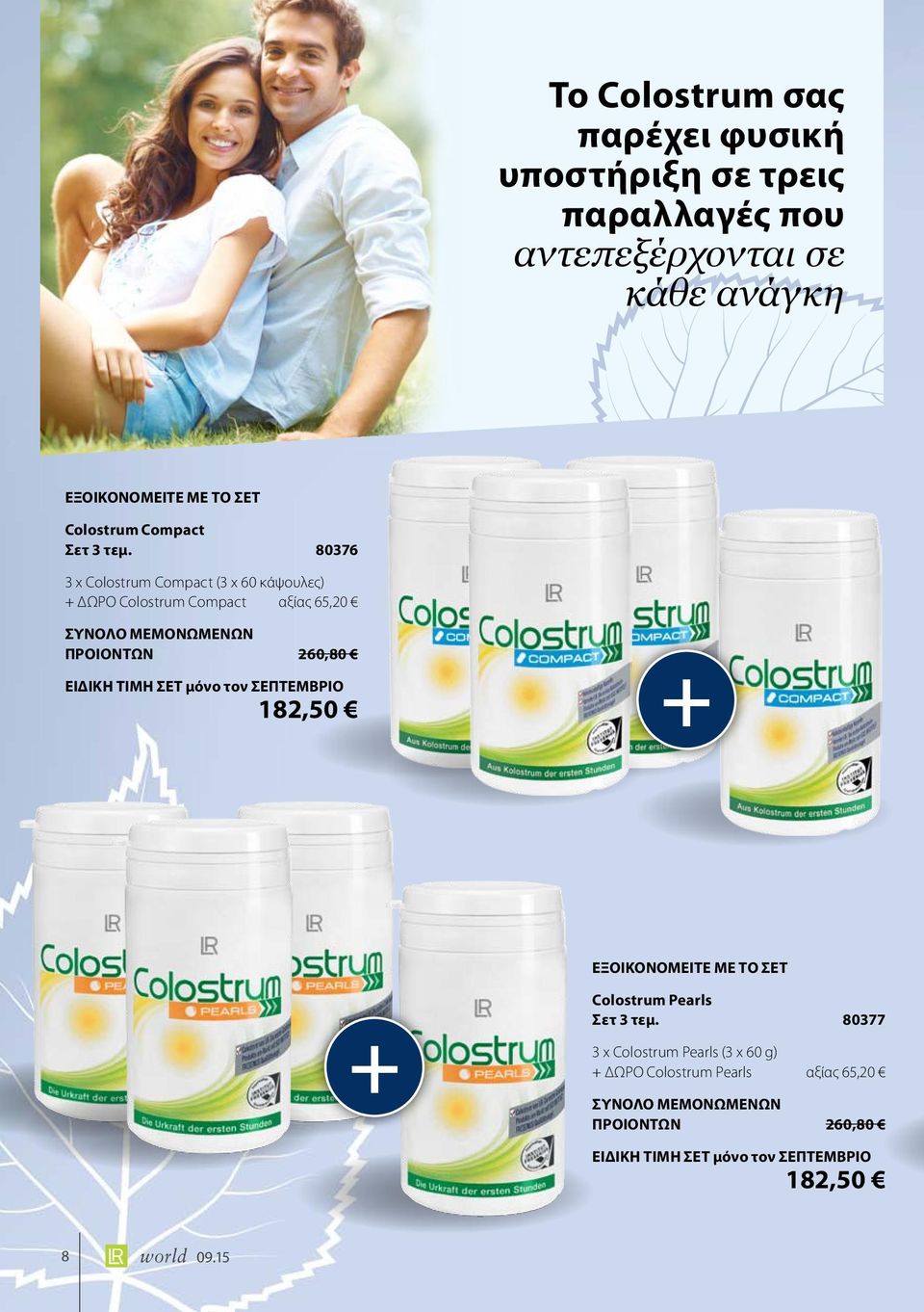 80376 3 x Colostrum Compact (3 x 60 κάψουλες) + ΔΩΡΟ Colostrum Compact αξίας 65,20 ΠΡΟΙΟΝΤΩΝ