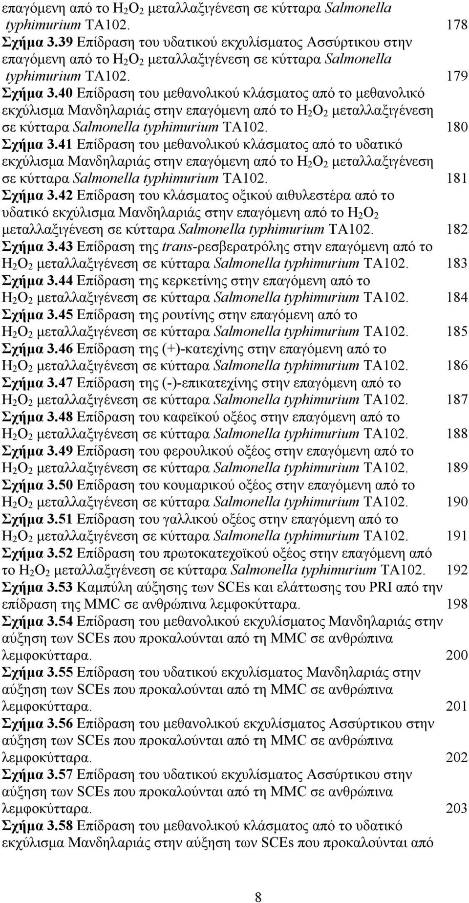 40 Επίδραση του µεθανολικού κλάσµατος από το µεθανολικό εκχύλισµα Μανδηλαριάς στην επαγόµενη από το Η 2 Ο 2 µεταλλαξιγένεση σε κύτταρα Salmonella typhimurium TA102. 180 Σχήµα 3.