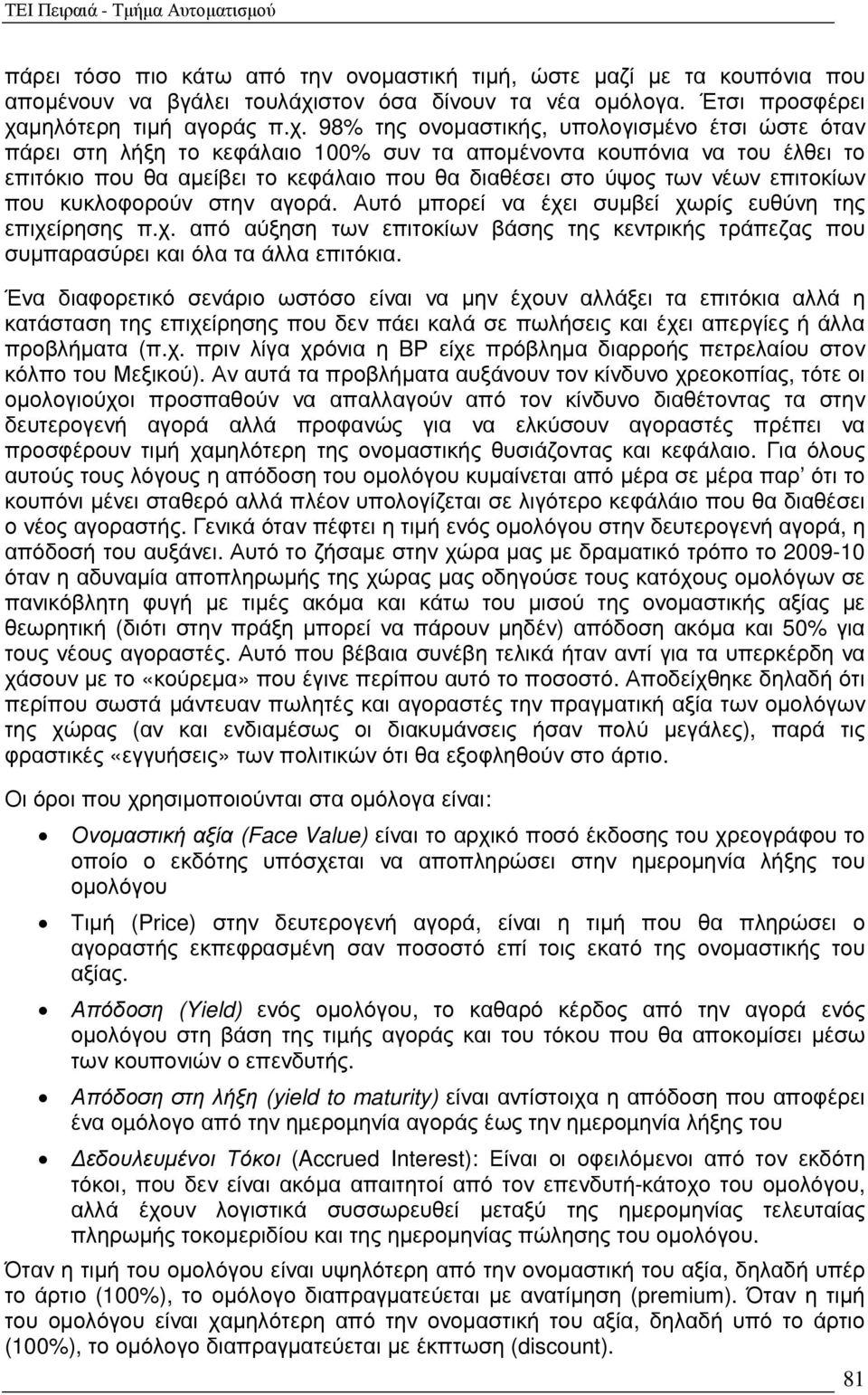 µηλότερη τιµή αγοράς π.χ.