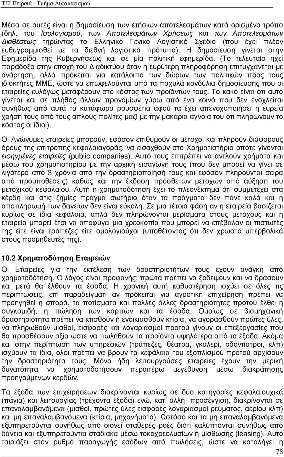 Η δηµοσίευση γίνεται στην Εφηµερίδα της Κυβερνήσεως και σε µία πολιτική εφηµερίδα.