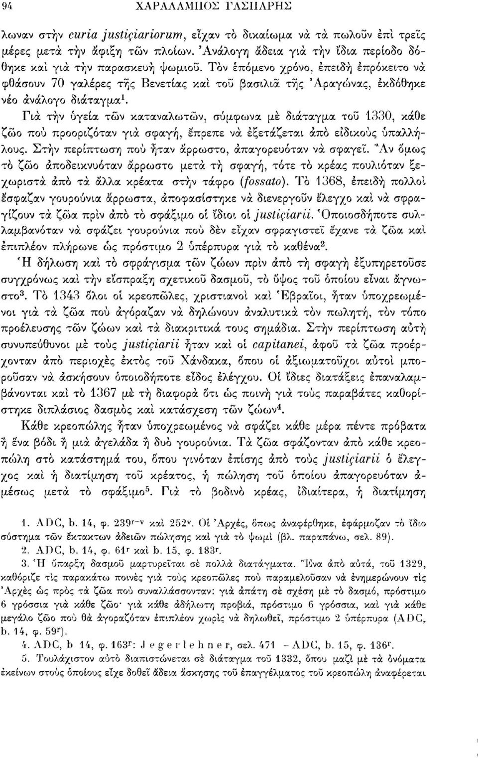 Τόν επόμενο χρόνο, επειδή επρόκειτο νά φθάσουν 70 γαλέρες τής Βενετίας καί τοΰ βασιλιά τής Άραγώνας, εκδόθηκε νέο ανάλογο διάταγμα 1.