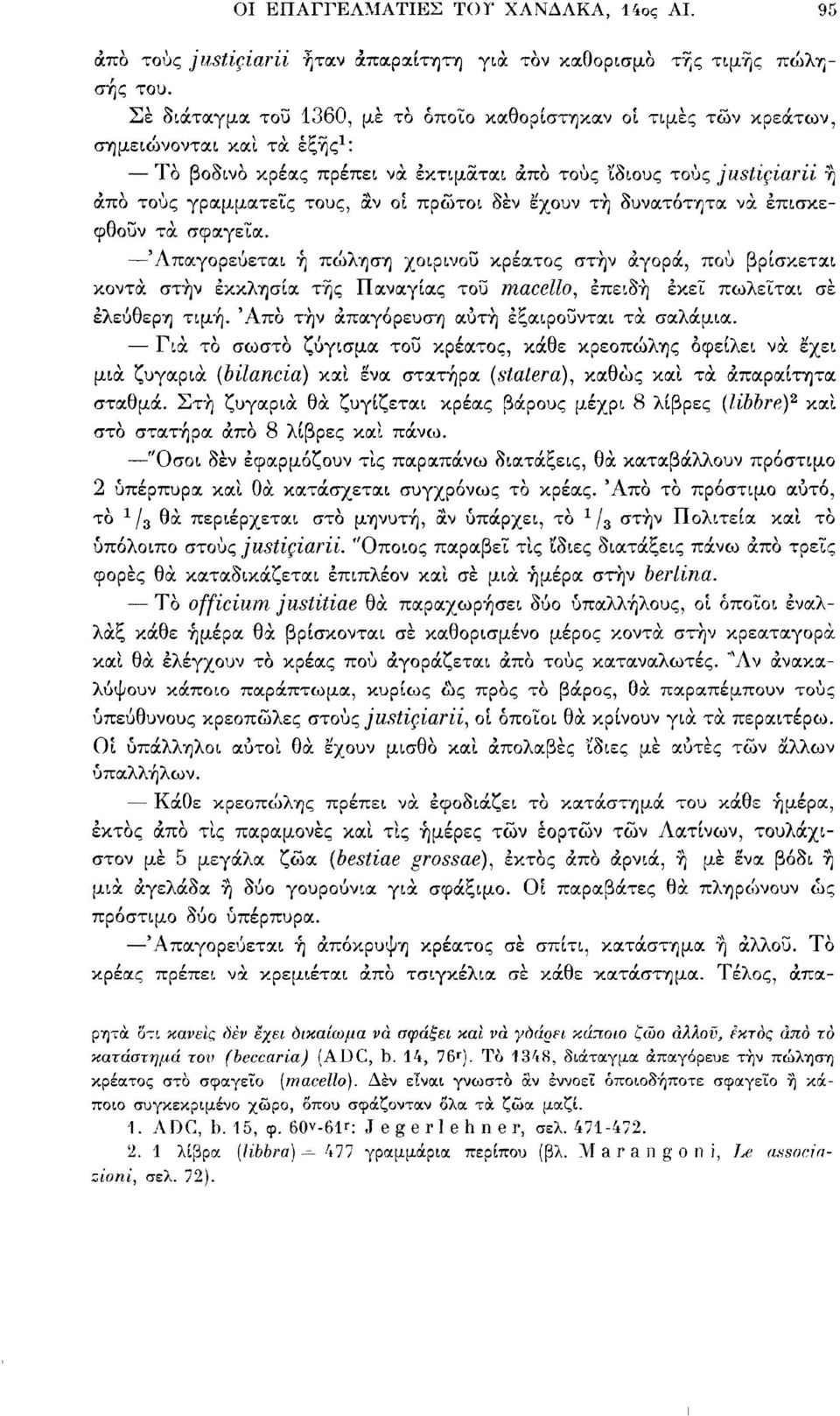 οί πρώτοι δέν έ'χουν τή δυνατότητα νά επισκεφθούν τά σφαγεία.