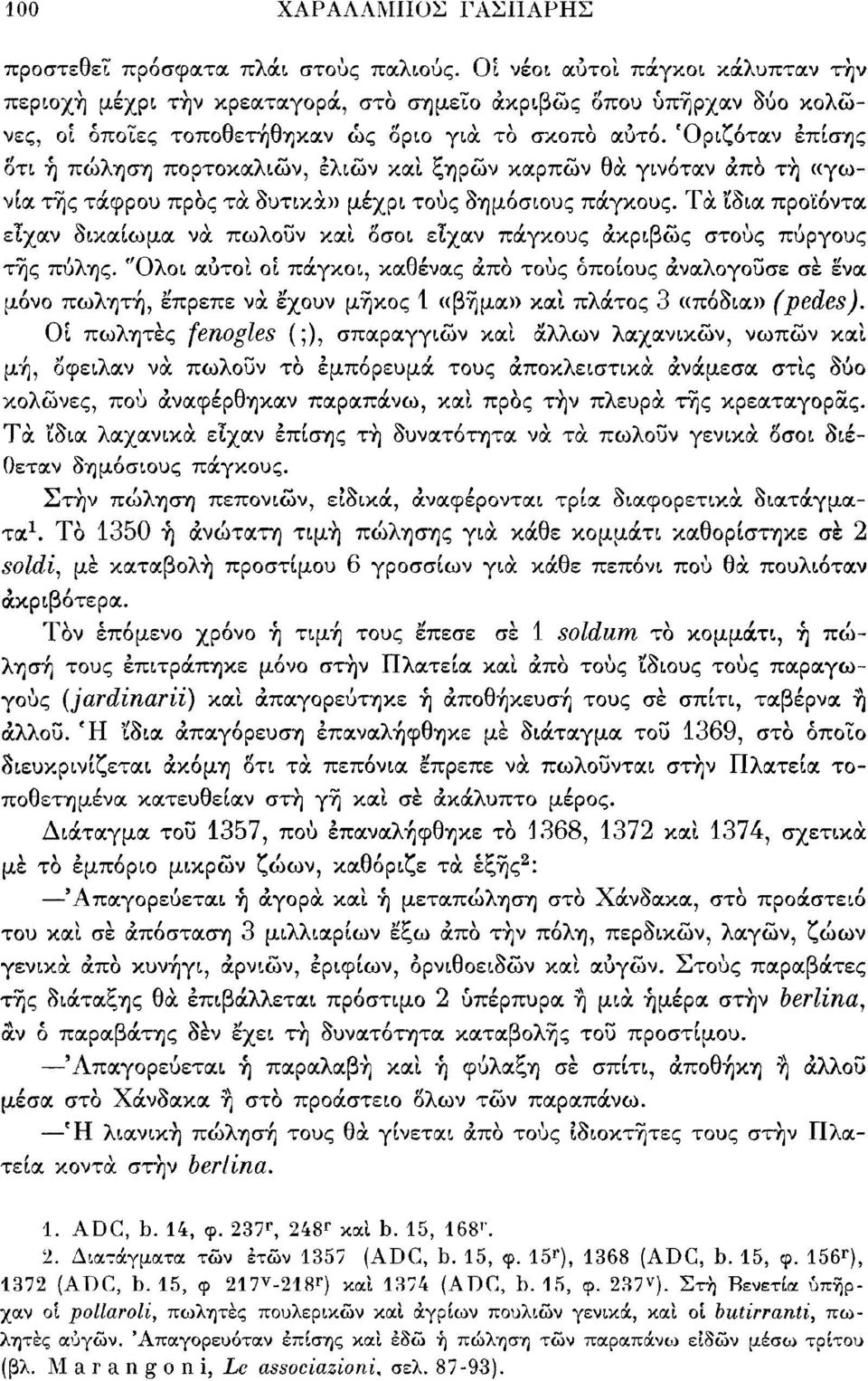 'Οριζόταν επίσης δτι ή πώληση πορτοκαλιών, ελιών καί ξηρών καρπών θά γινόταν άπό τή «γωνία τής τάφρου προς τά δυτικά» μέχρι τους δημόσιους πάγκους.