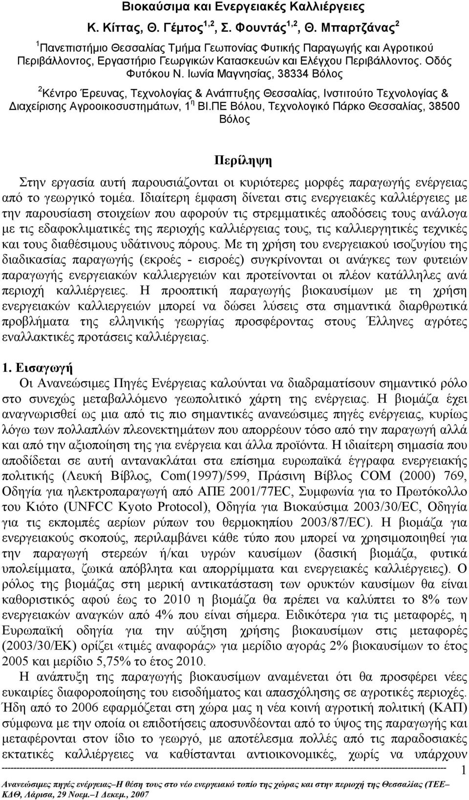 Ιωνία Μαγνησίας, 38334 Βόλος 2 Κέντρο Έρευνας, Τεχνολογίας & Ανάπτυξης Θεσσαλίας, Ινστιτούτο Τεχνολογίας & ιαχείρισης Αγροοικοσυστηµάτων, 1 η ΒΙ.