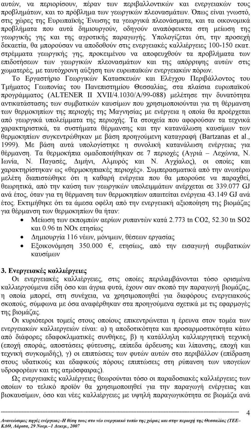 παραγωγής. Υπολογίζεται ότι, την προσεχή δεκαετία, θα µπορούσαν να αποδοθούν στις ενεργειακές καλλιέργειες 100-150 εκατ.