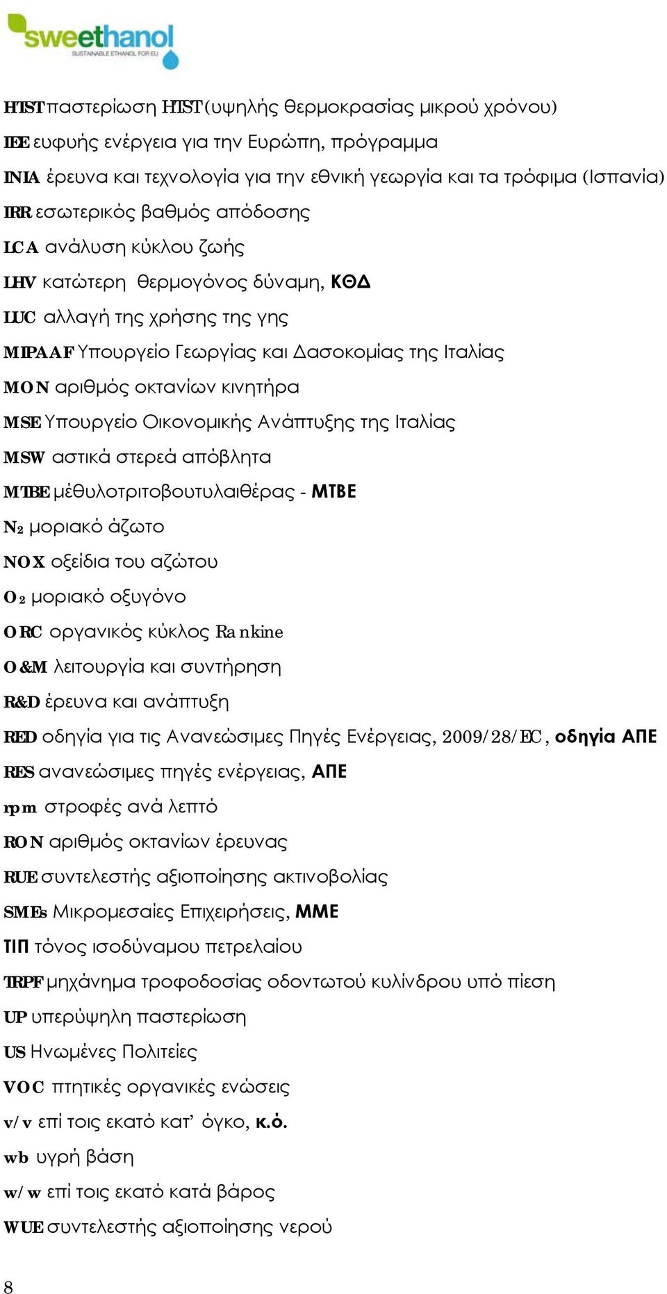 Οικονομικής Ανάπτυξης της Ιταλίας MSW αστικά στερεά απόβλητα MTBE μέθυλοτριτοβουτυλαιθέρας - ΜΤΒΕ N2 μοριακό άζωτο NOX οξείδια του αζώτου O2 μοριακό οξυγόνο ORC οργανικός κύκλος Rankine O&M